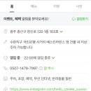헬로까눌레광주수완점 이미지