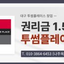 투썸플레이스대구 이미지