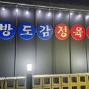산방정육