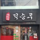 덕승루