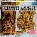 노랑통닭 순살 3종 세트 가격 후기 (feat. 다산 인어교주해적섬 개불&amp;멍게)+육회