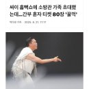 싸이 흠뻑쇼에 소방관 가족초대했는데..간부혼자 티케80장 '꿀꺽' 이미지