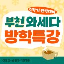 (특강)재미있는 일본어회화 | 부천일본어학원, 와세다 방학특강으로 완벽준비!