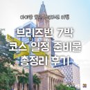 뉴디에스팜(주) | 5살 아이랑 브리즈번 일주일 여행 후기 준비물 코스 추천