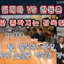 이재명 딜레마 vs 한동훈 딜레마 김경재TV 이미지