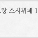 22일(목) 1시 종로5가 라움스시부페 벙개 이미지