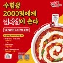 엽기떡볶이 - 부천시 원미구 부천로39번길 21 | 엽기떡볶이