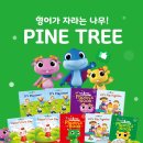 파인트리홈
