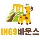 아이엔지나인플라이ING9FLY | 에어바운스신품 입고