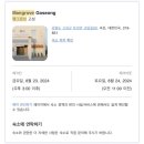 맹그로브숭인 | 고성 숙소 ::: 재방문 의사 100%! ‘맹그로브 고성’ 스테이 트윈룸 1박 후기