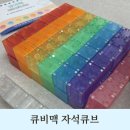 블럭 | 큐비맥 자석 큐브 투명 블럭 후기 자석블럭 자석장난감 어린이교구로 집콕놀이
