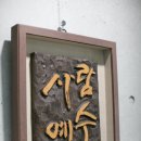 노인요양원 샬롬하우스 이미지