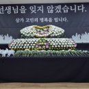 [단독] 내년 결혼 앞둔 30세 특수교사 사망... "중증 학생 많은 과밀학급서 과중한 업무" 이미지