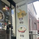 일심텐동 중앙대점