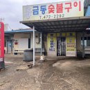 나주식육식당 이미지