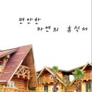 제주통나무휴양펜션 이미지