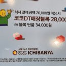 코코이찌방야 지타워몰점