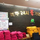 24시녹주사우나 이미지