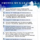 (주)셀인바이오