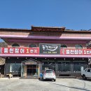 맛길풍천장어1번지