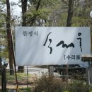 수리울