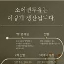소이퀸 이미지