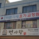 바른자세 요가 이미지