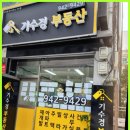기수경공인중개사사무소 이미지