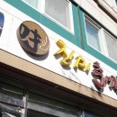 진미추어탕전문점 이미지