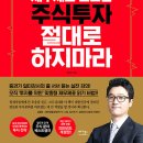 (주)제낙스 | [경영/투자] 책(4)_재무제표 모르면 주식투자 절대로 하지마라