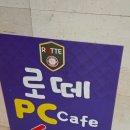 로떼PC방 이미지