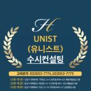유니스트수학과학학원 이미지