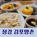 행운중화요리 | 김포짬뽕맛집 장강 - 양촌 중화요리 맛집 후기