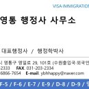 영통 행정사 사무소 이미지