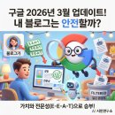 SEARCH BIO(서치바이오) | 구글 2026년 3월 업데이트 총정리: AI 콘텐츠는 정말 패널티를 받을까?
