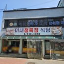 배방식당 | |이내식당| 아산 배방 삼겹살 맛집 추천 후기