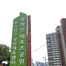 황령산레포츠공원 게이트볼장 네이버블로그