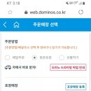 도미노피자연제토곡점 이미지