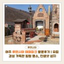 골목길 | 여주 루덴시아 테마파크 방문후기 | 유럽 감성 가득한 힐링 명소, 인생샷 성지 가족과나들이가기좋은