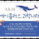 에이플러스과학나라 이미지