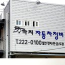 까치자동차정비 이미지