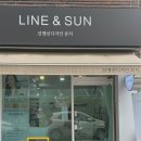 선앤선(LINE&SUN)디자인뷰티