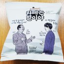 라떼는말이야 이미지