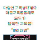 경기마을교육공동체사회적협동조합 이미지
