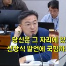 당신은 그 자리에 있을 자격이 없어 신장식 발언에 국짐까지 포기한 김태효 이미지