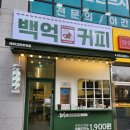 백억커피계양점
