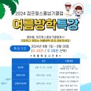 여름방학 줄넘기 특강 (매일반/주3회반/무료 차량운행) 이미지