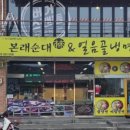 본래순대 함양상림점 이미지