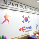 세종태권도장 이미지