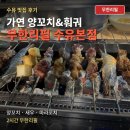 가연양꼬치,훠궈 | [수유 맛집] 가연 양꼬치&amp;훠궈 무한리필 수유본점 후기 (가격, 메뉴, 웨이팅 정보)